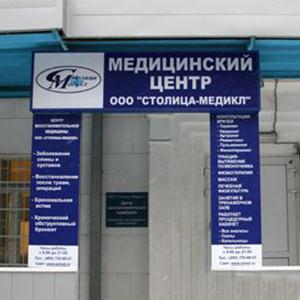 Медицинские центры Медведево